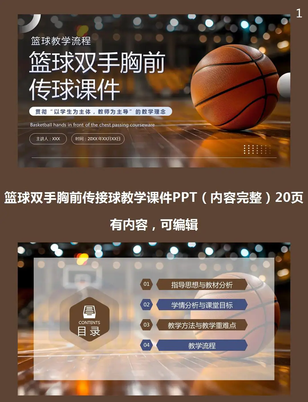 为什么信息化技术对篮球训练如此重要_0
